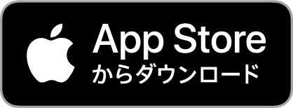App Storeでアプリをダウンロード