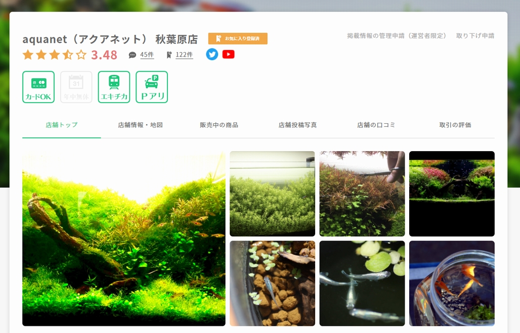 店舗基本情報の掲載