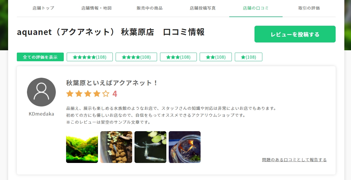 ユーザー口コミ投稿機能