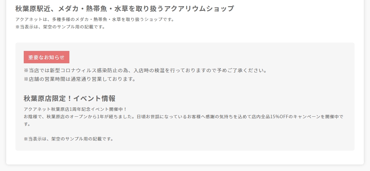 店舗情報お知らせ投稿